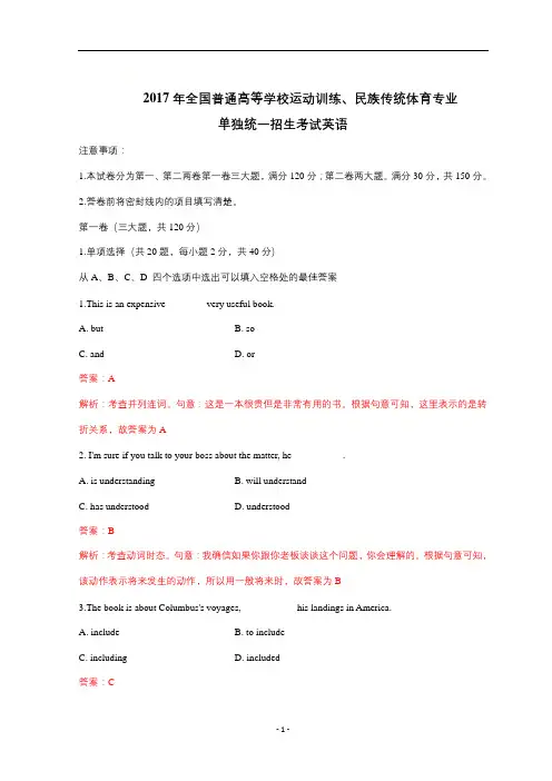 2017年全国普通高等学校体育单招真题英语试题 含解析
