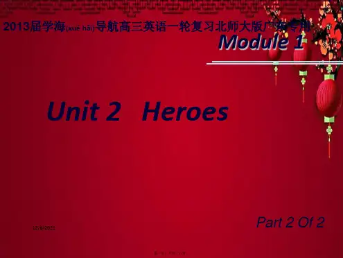 高三英语一轮复习 m1 unit 2  heroes(第二课时) 