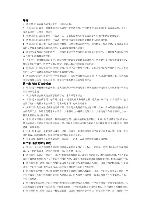 语言学名词解释汇总(精修)