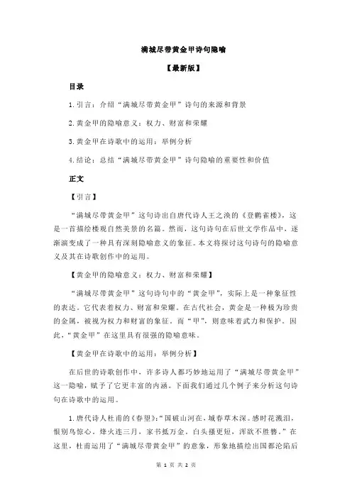 满城尽带黄金甲诗句隐喻