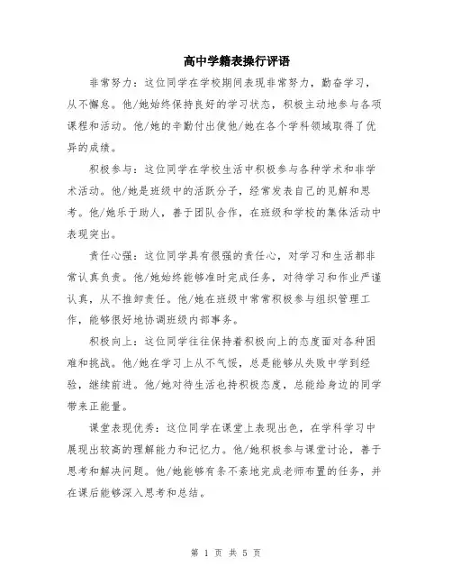 高中学籍表操行评语