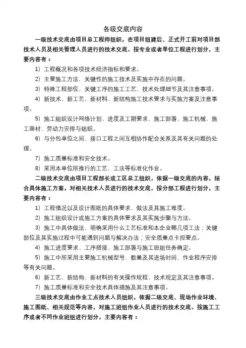 三级技术交底各级交底内容