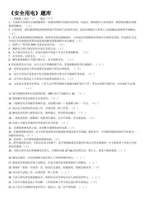 [指南]安全用电题库