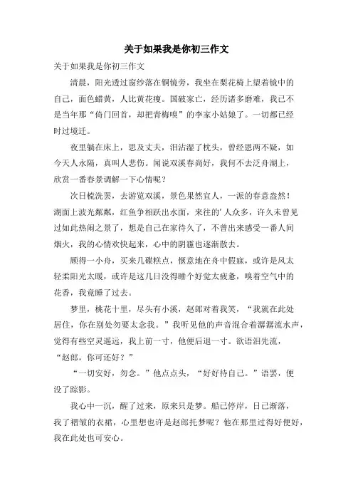 关于如果我是你初三作文