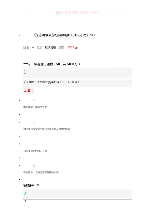 宋崇导演教你拍摄微电影期末考试答案