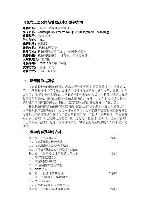 人教新课标高中美术必修三《现代工艺设计与管理技术教学大纲》教学设计