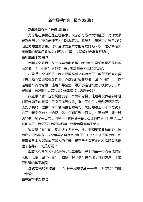 新年愿望作文（精选35篇）