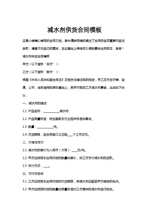 减水剂供货合同模板