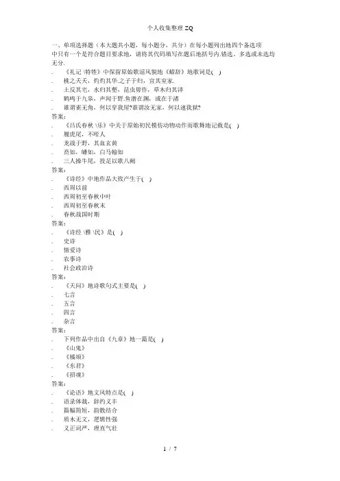 《中国古代文学史》试题)及参考答案