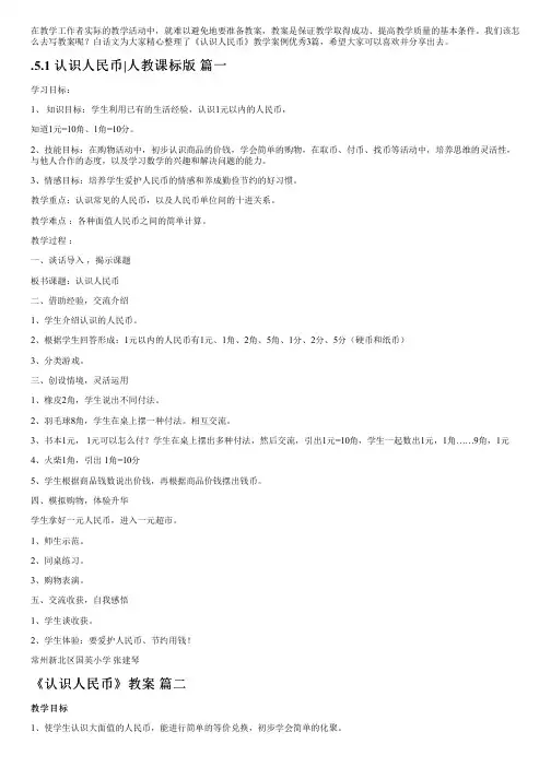 《认识人民币》教学案例优秀3篇