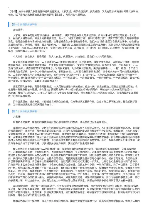 优质服务演讲稿【五篇】
