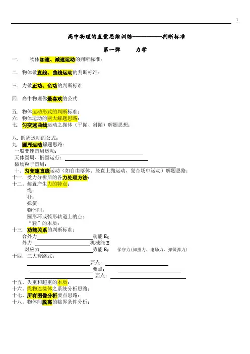高中物理的直觉思维训练
