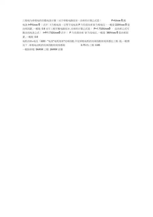 三相电流与单相电流计算方法