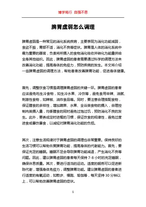 脾胃虚弱怎么调理