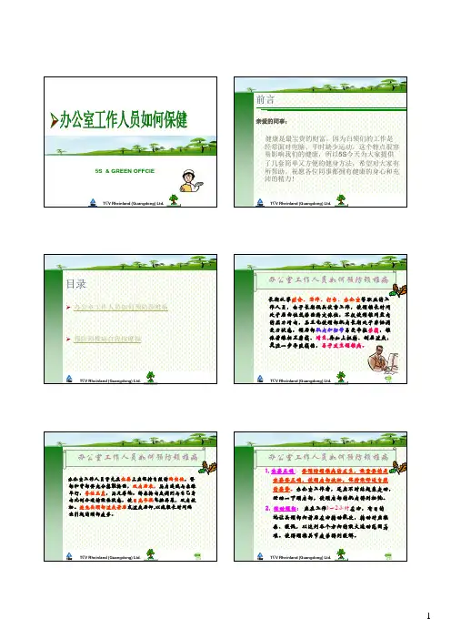 办公室人员如何保健