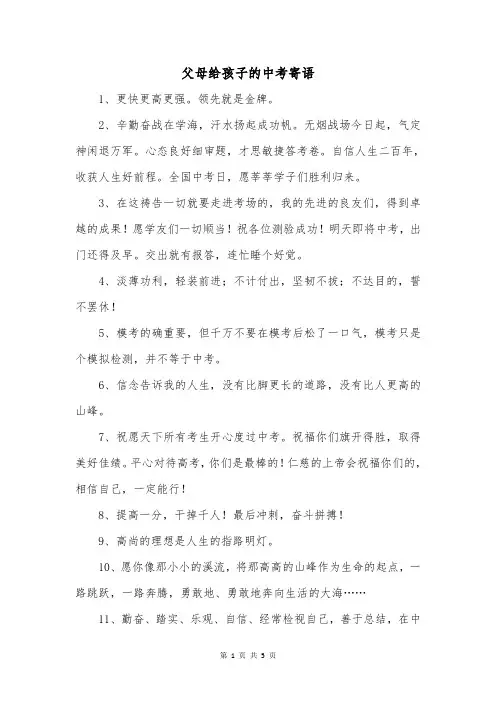 父母给孩子的中考寄语