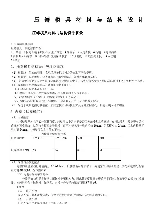 压铸模具结构及设计剖析