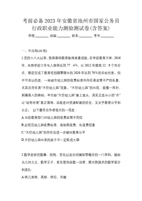 考前必备2023年安徽省池州市国家公务员行政职业能力测验测试卷(含答案)