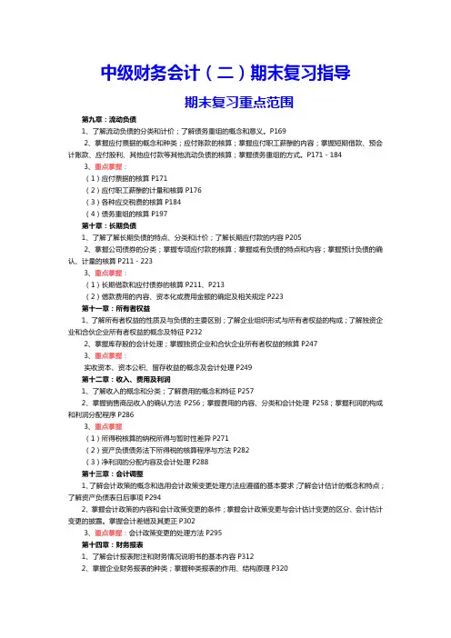中级财务会计二期末复习指导