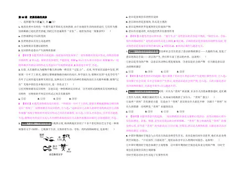 2021届《名师A计划》高考政治人教版一轮复习配套练习：第35课 把握思维的奥妙 Word版含答案