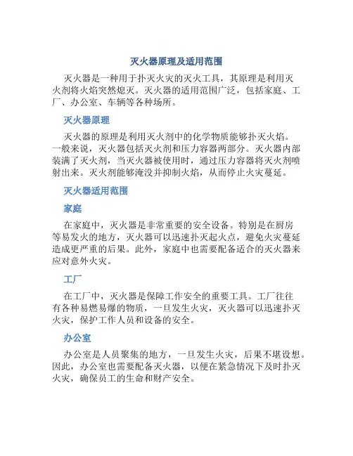 灭火器原理及适用范围