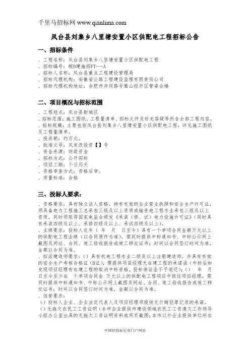 小区供配电工程招投标书范本