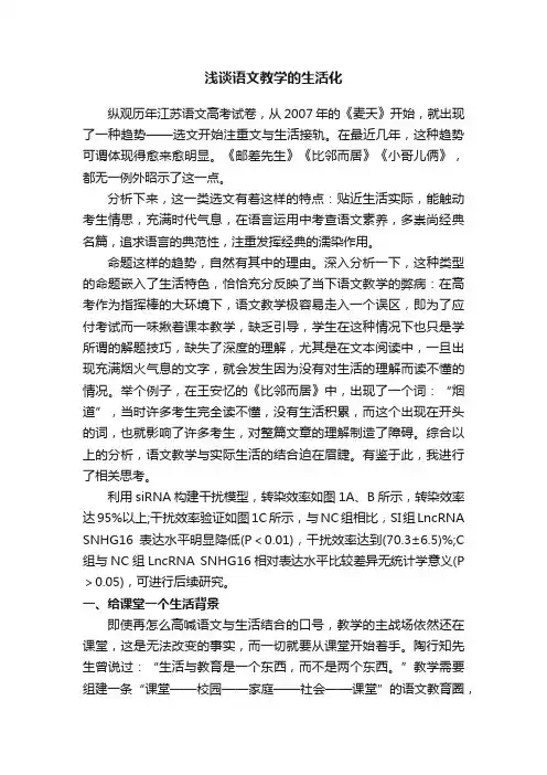浅谈语文教学的生活化