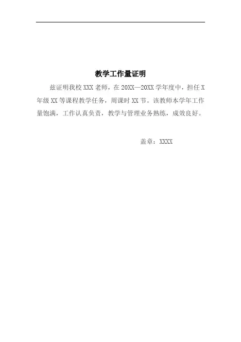 教学工作量证明