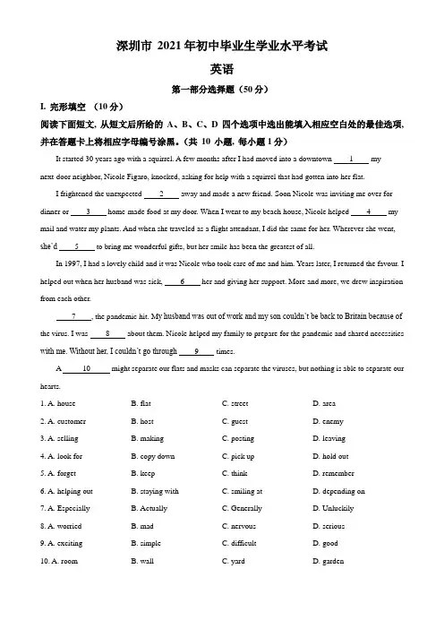 广东省深圳市2021年中考英语试题真题(Word版+答案+解析)