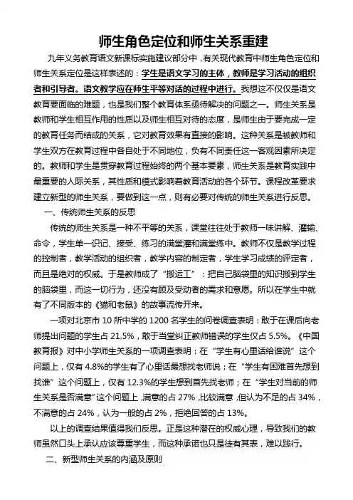 师生角色定位和师生关系重建