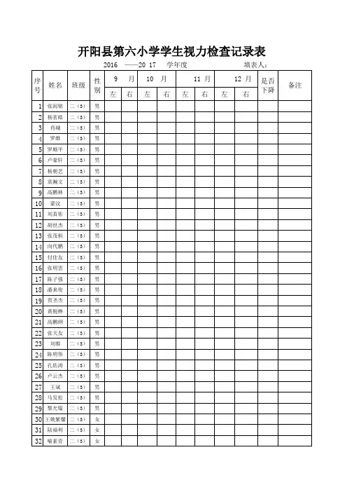 二年级学生视力检查记录表
