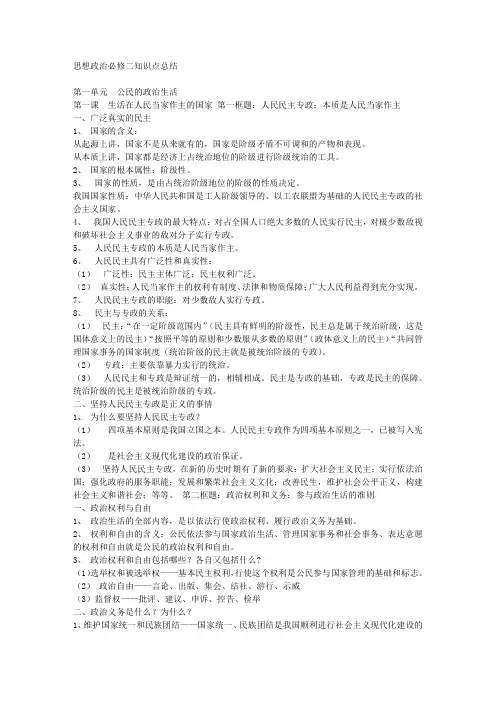 2015最新版人教版高中政治必修二知识点总结