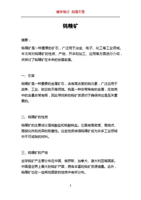 钨精矿_精品文档