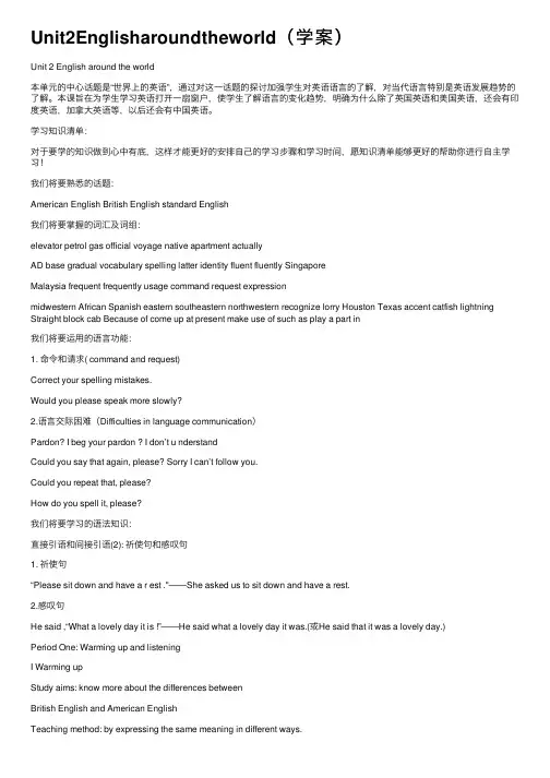Unit2Englisharoundtheworld（学案）