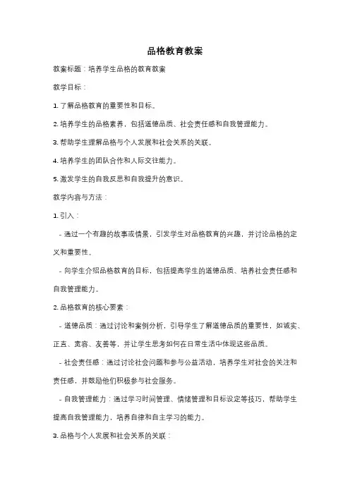 品格教育教案