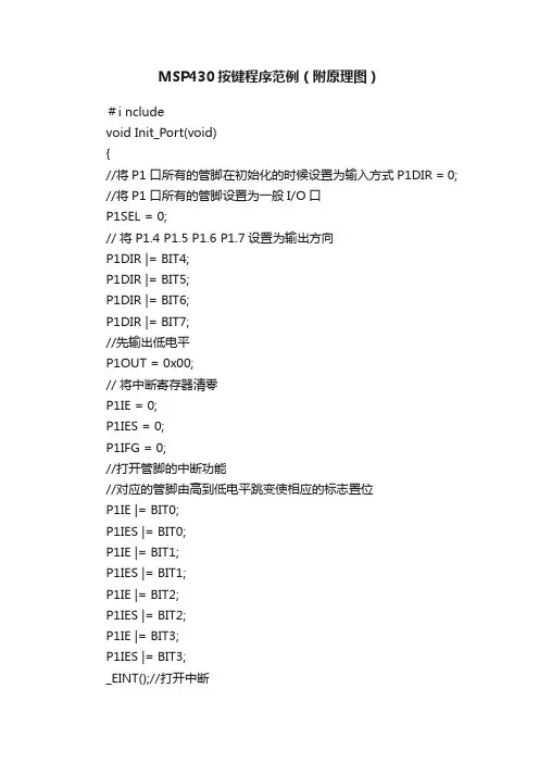 MSP430按键程序范例（附原理图）