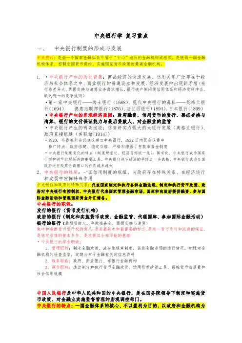 中央银行学 复习重点