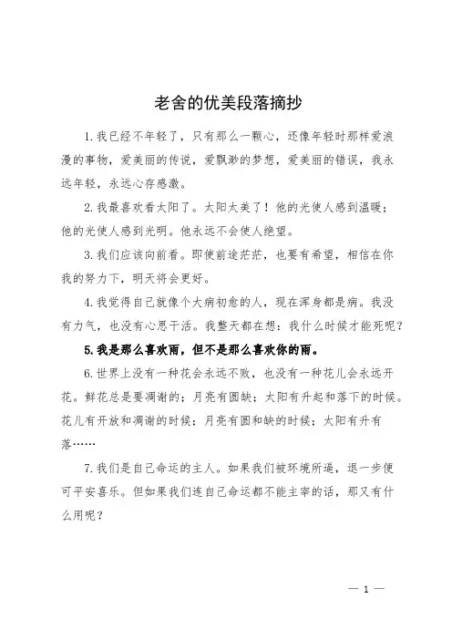 老舍的优美段落摘抄