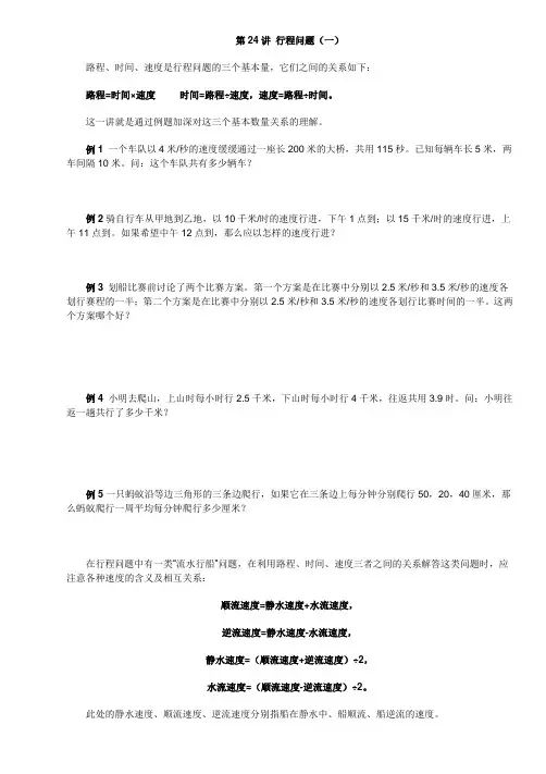 小学五年级奥数专题讲座25行程问题(二)