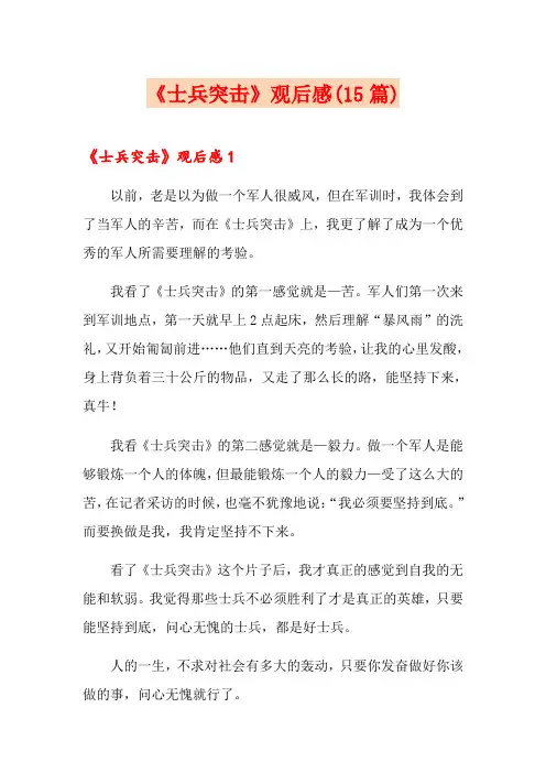 《士兵突击》观后感(15篇)