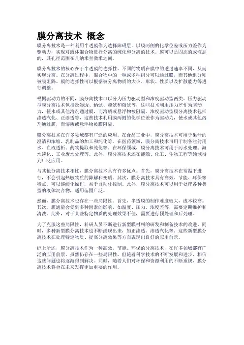膜分离技术 概念