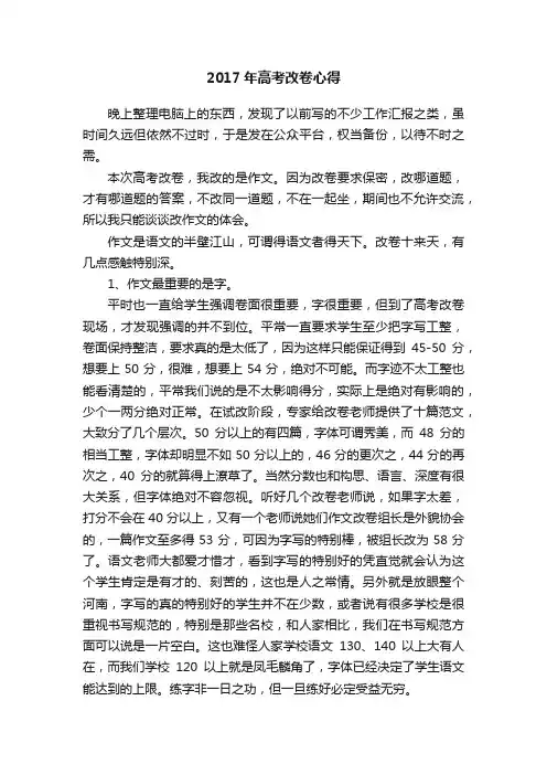 2017年高考改卷心得