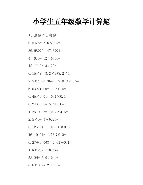 小学生五年级数学计算题