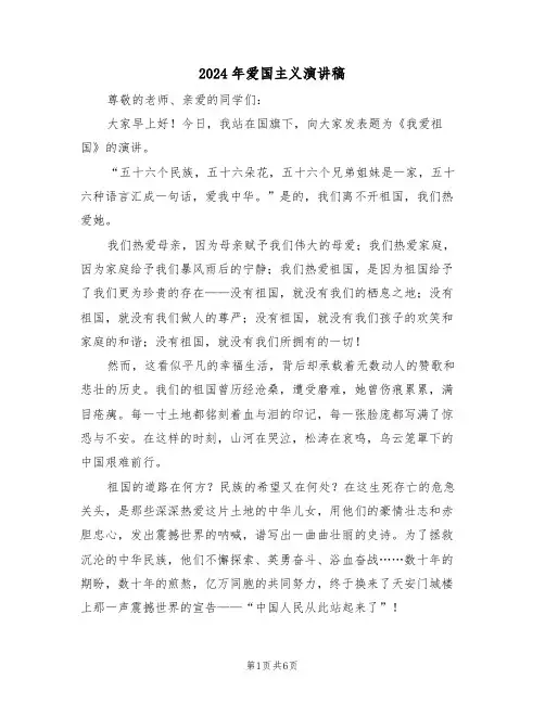 2024年爱国主义演讲稿（四篇）