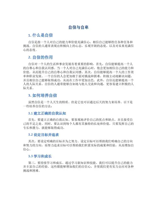 自信与自卑