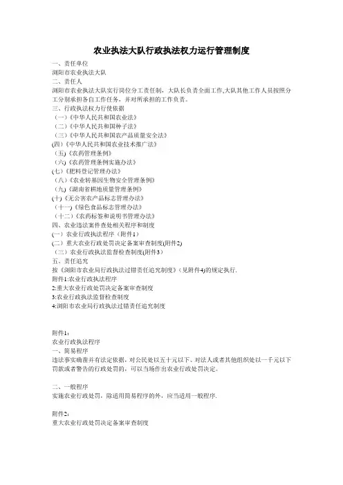 农业执法大队行政执法权力运行管理制度