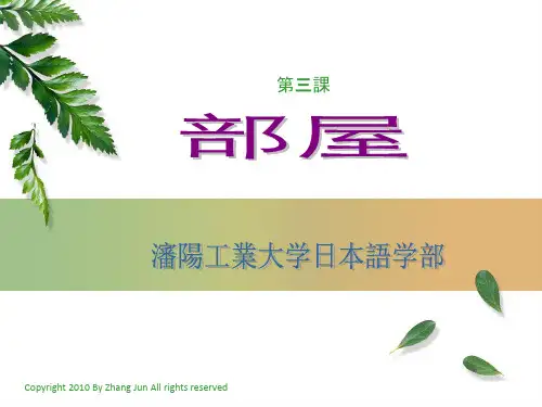 新编日语第一册 第三课