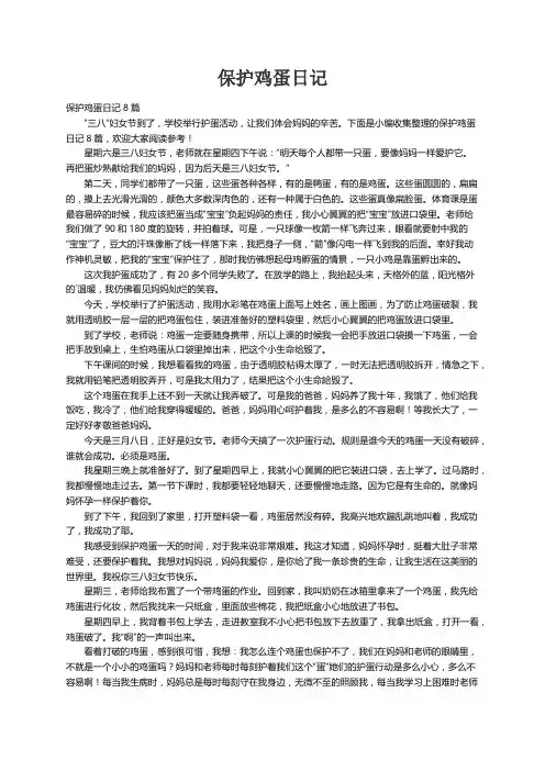 保护鸡蛋日记8篇