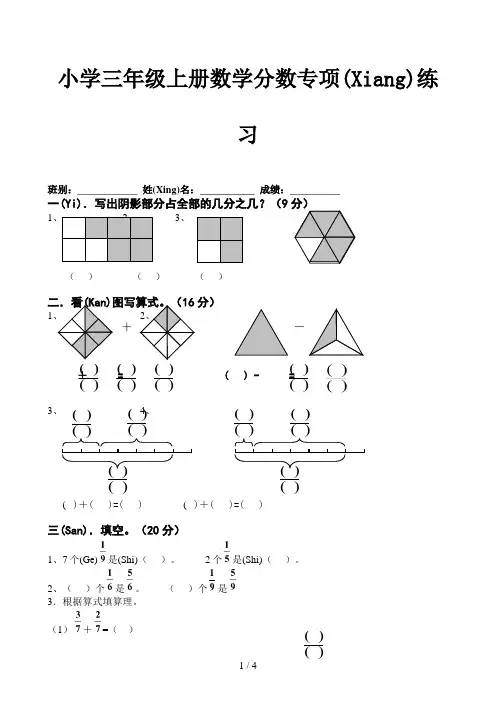 小学三年级上册数学分数专项练习