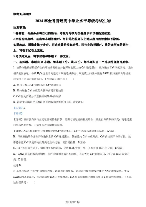 2024年新课标高考真题山东卷生物(解析版)